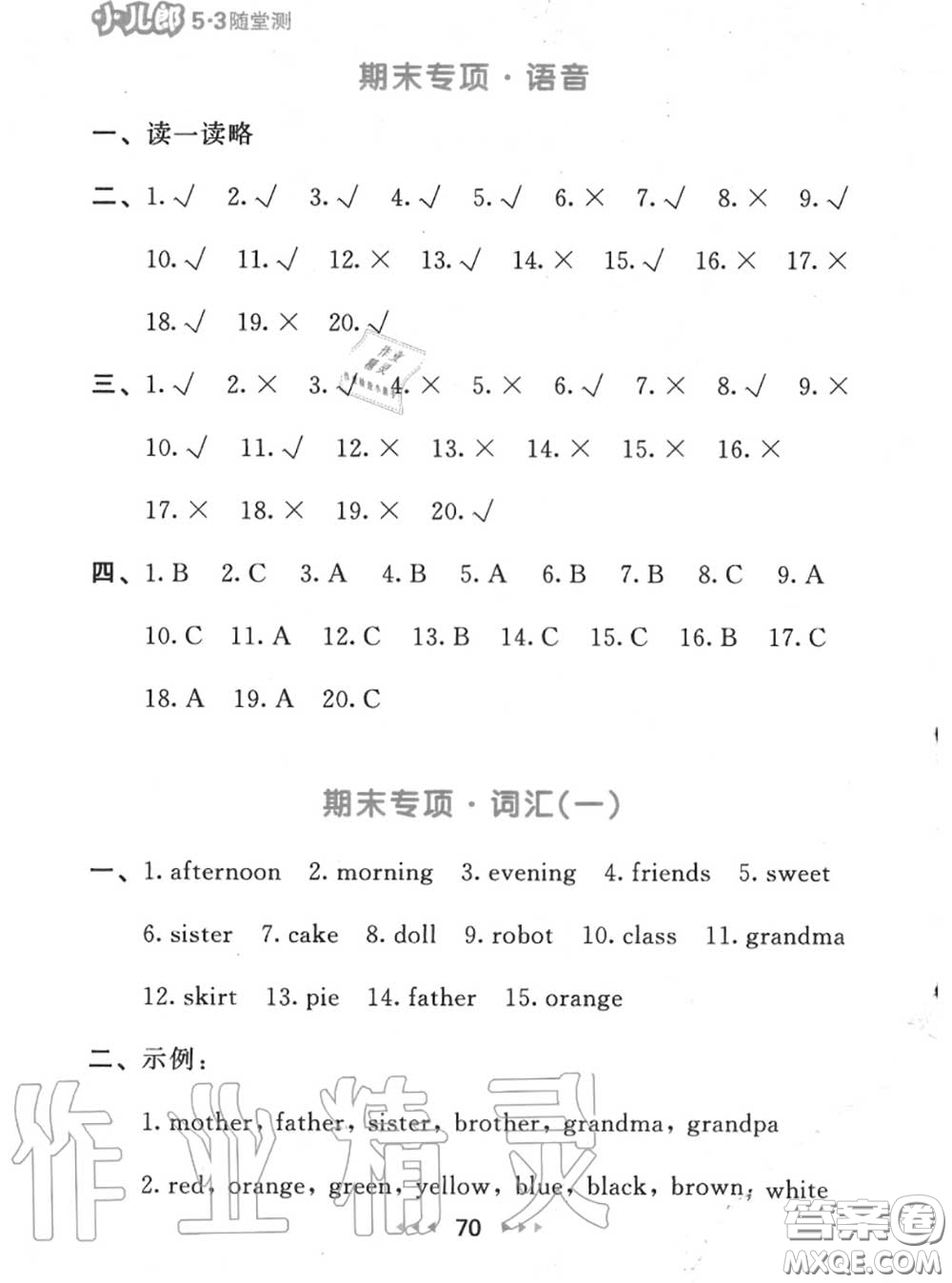 2020秋小兒郎53隨堂測三年級英語上冊譯林版參考答案