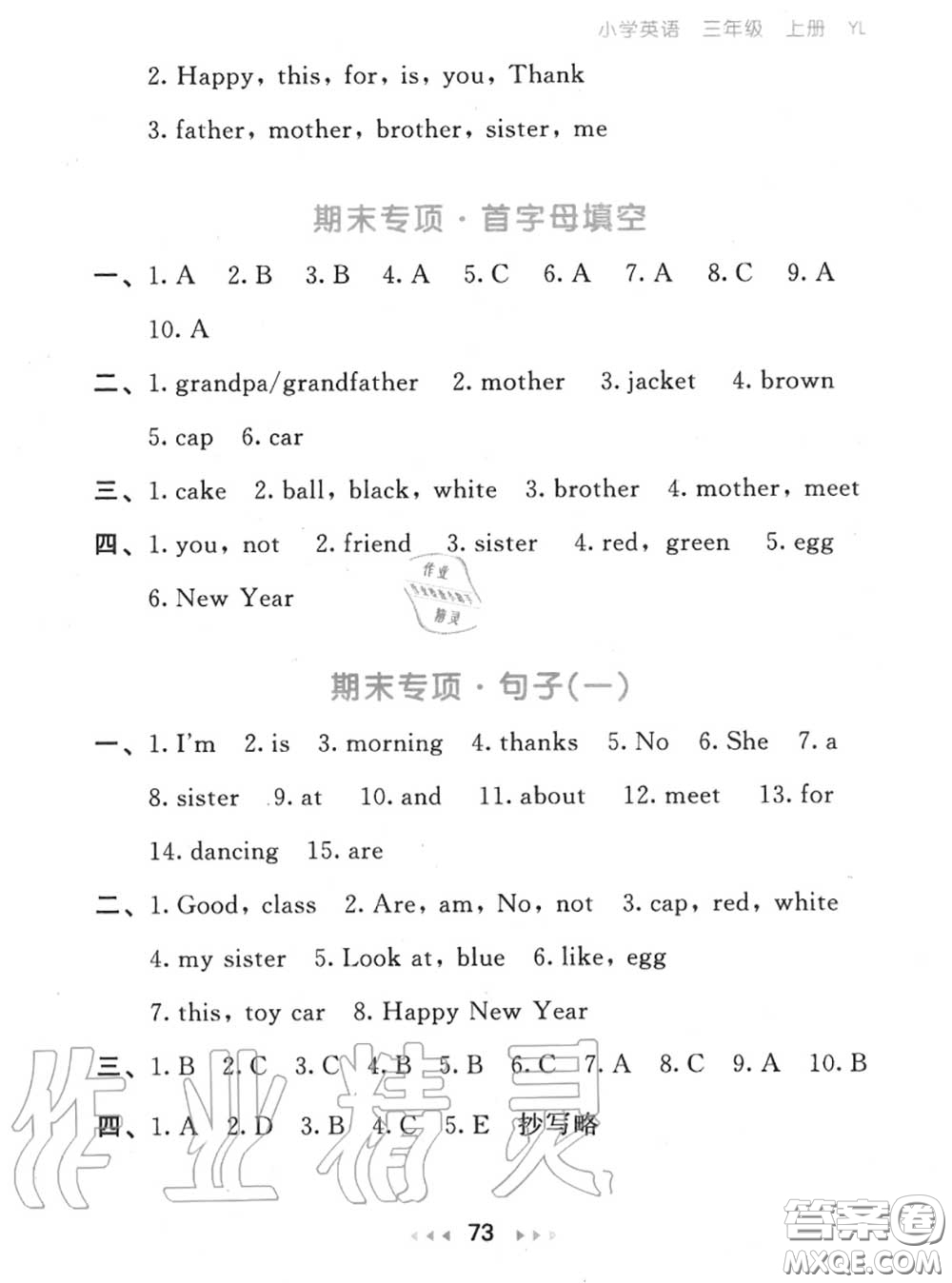 2020秋小兒郎53隨堂測三年級英語上冊譯林版參考答案