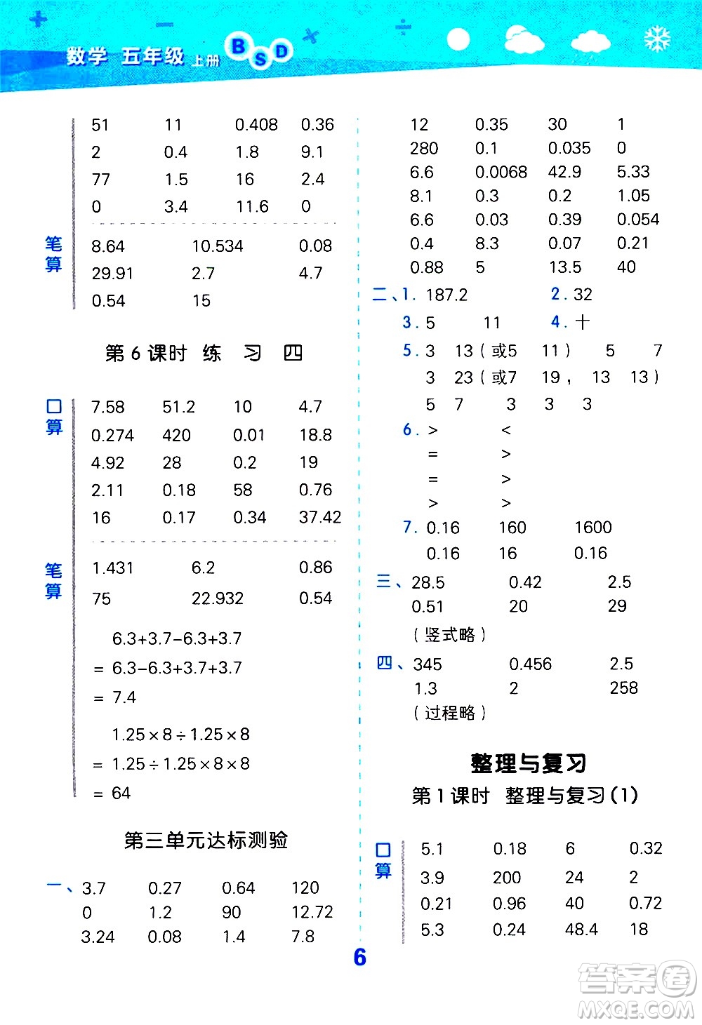 小兒郎2020秋季小學(xué)口算大通關(guān)數(shù)學(xué)五年級上冊BSD北師大版參考答案