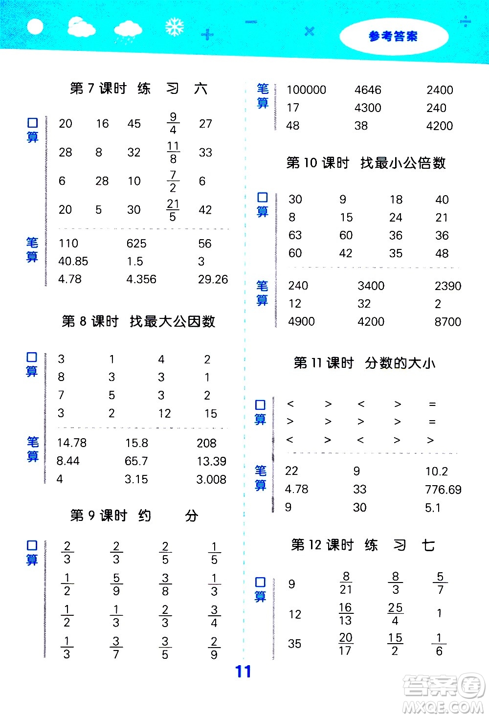 小兒郎2020秋季小學(xué)口算大通關(guān)數(shù)學(xué)五年級上冊BSD北師大版參考答案