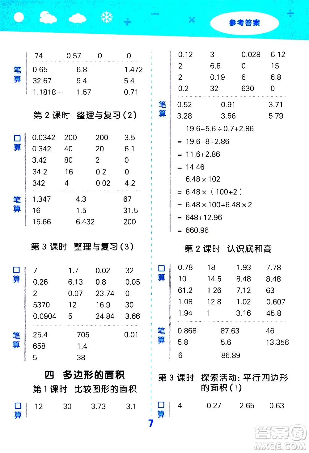 小兒郎2020秋季小學(xué)口算大通關(guān)數(shù)學(xué)五年級上冊BSD北師大版參考答案