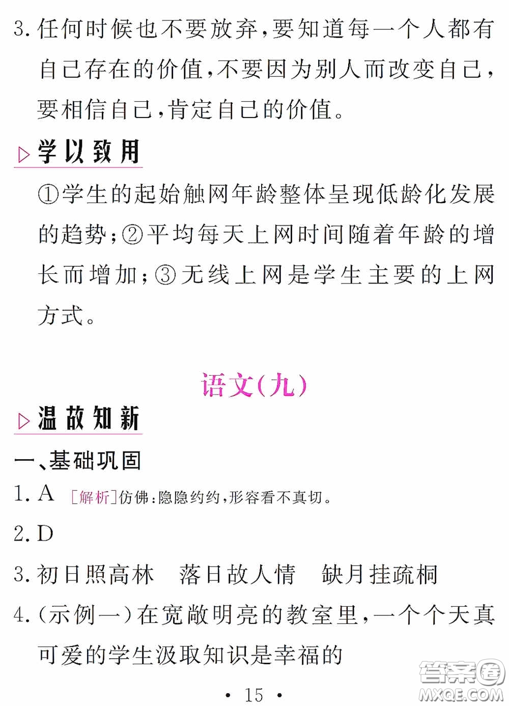 2020天舟文化精彩暑假八年級(jí)語(yǔ)文答案