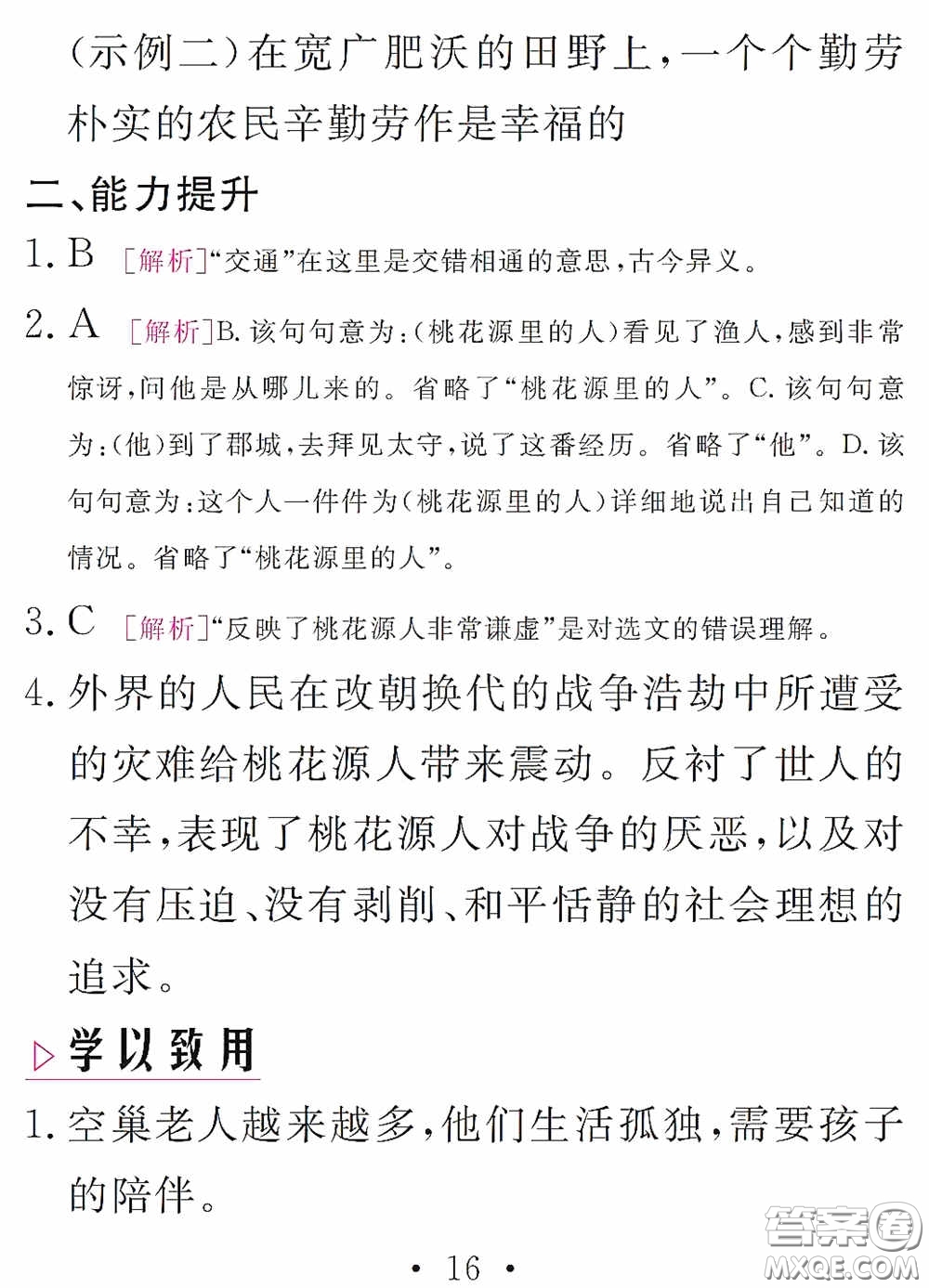 2020天舟文化精彩暑假八年級(jí)語(yǔ)文答案