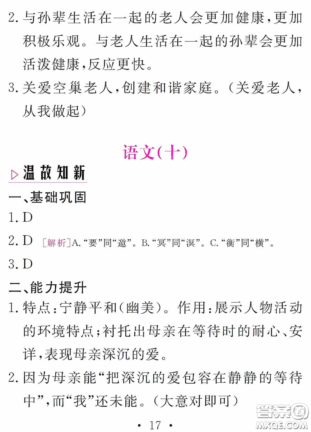 2020天舟文化精彩暑假八年級(jí)語(yǔ)文答案