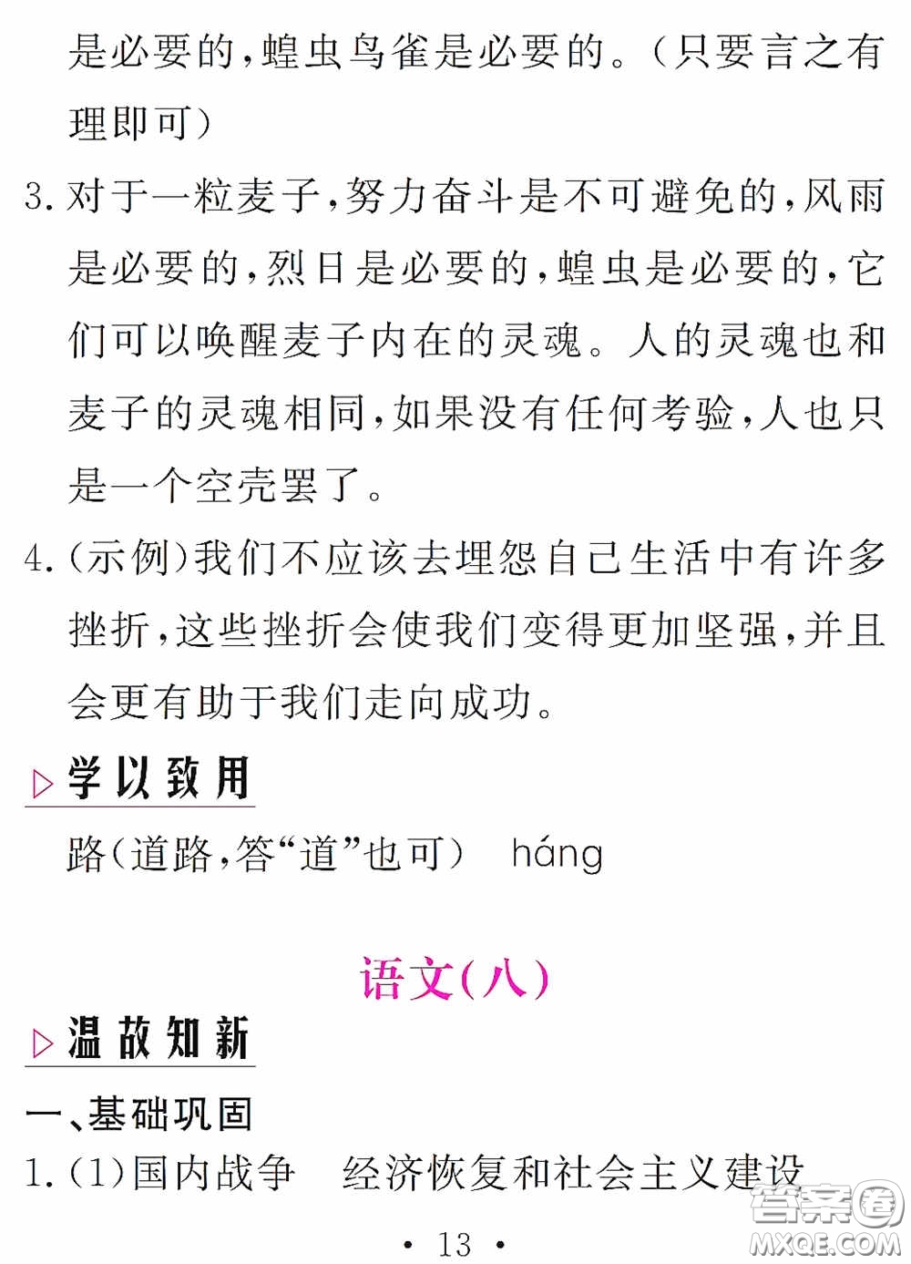 2020天舟文化精彩暑假八年級(jí)語(yǔ)文答案