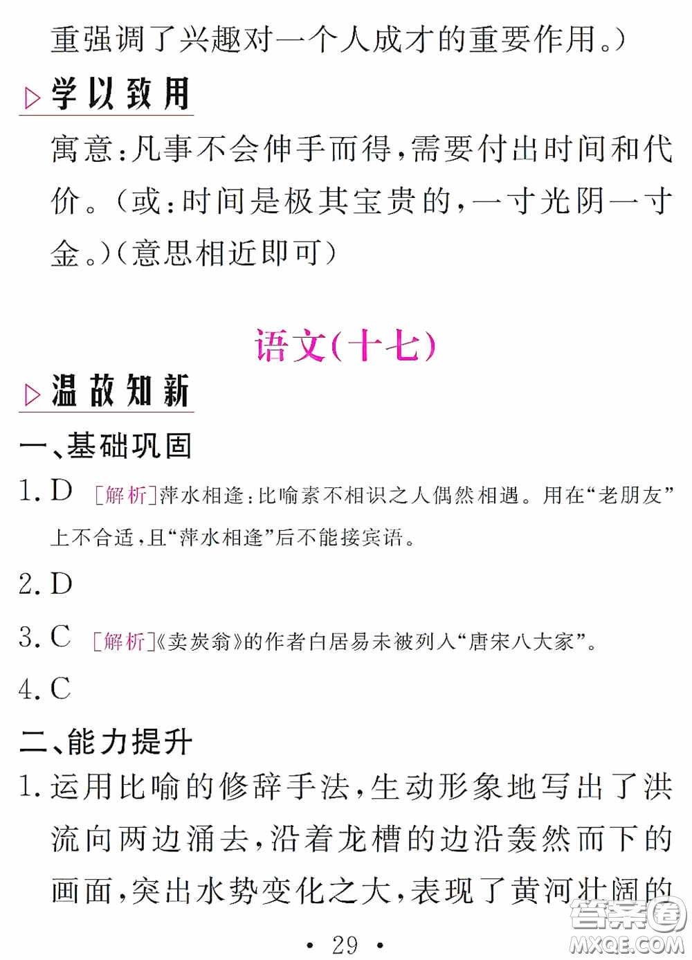 2020天舟文化精彩暑假八年級(jí)語(yǔ)文答案