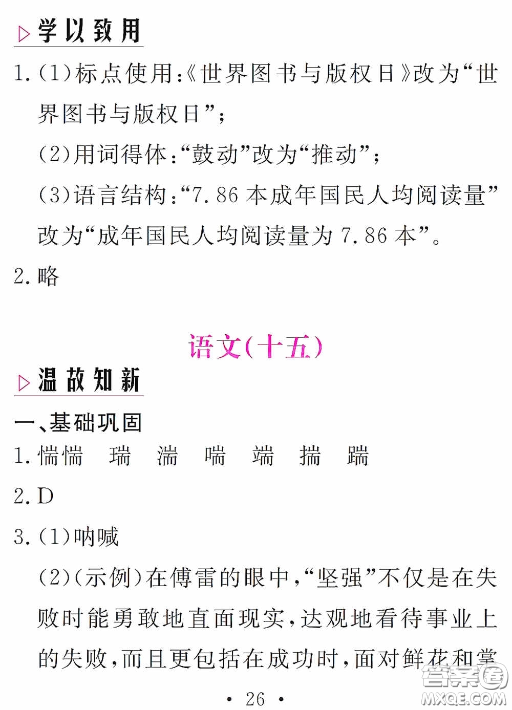 2020天舟文化精彩暑假八年級(jí)語(yǔ)文答案