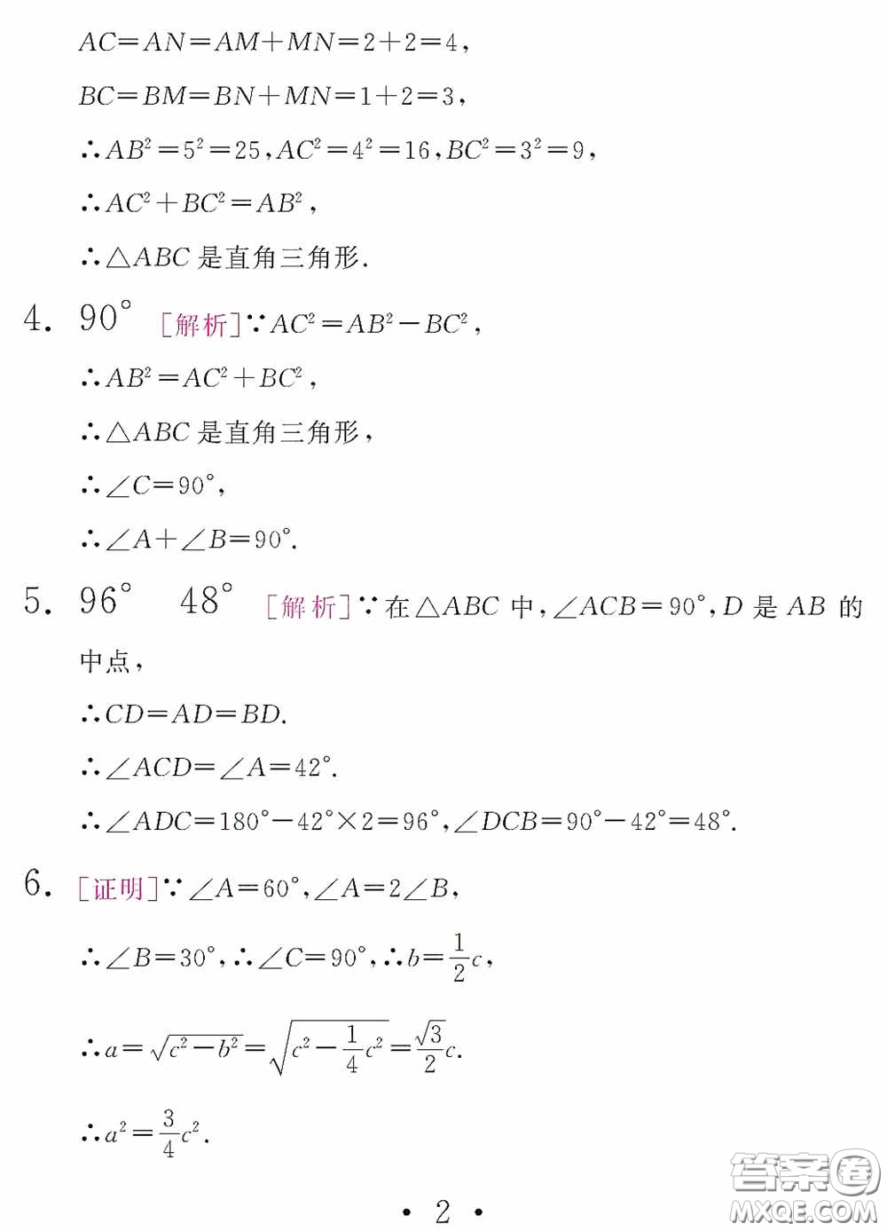 團(tuán)結(jié)出版社2021精彩暑假數(shù)學(xué)八年級(jí)通用版答案