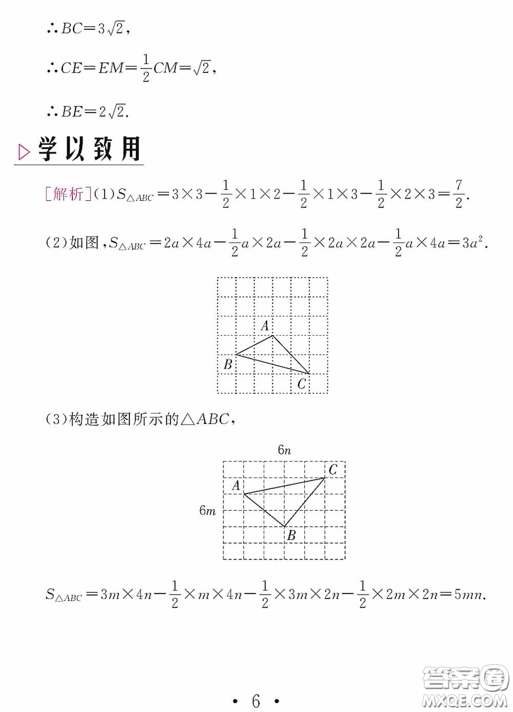 團(tuán)結(jié)出版社2021精彩暑假數(shù)學(xué)八年級(jí)通用版答案