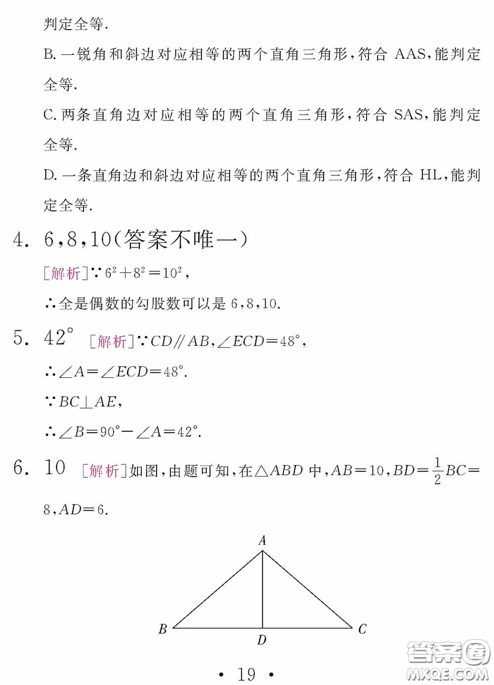 團(tuán)結(jié)出版社2021精彩暑假數(shù)學(xué)八年級(jí)通用版答案