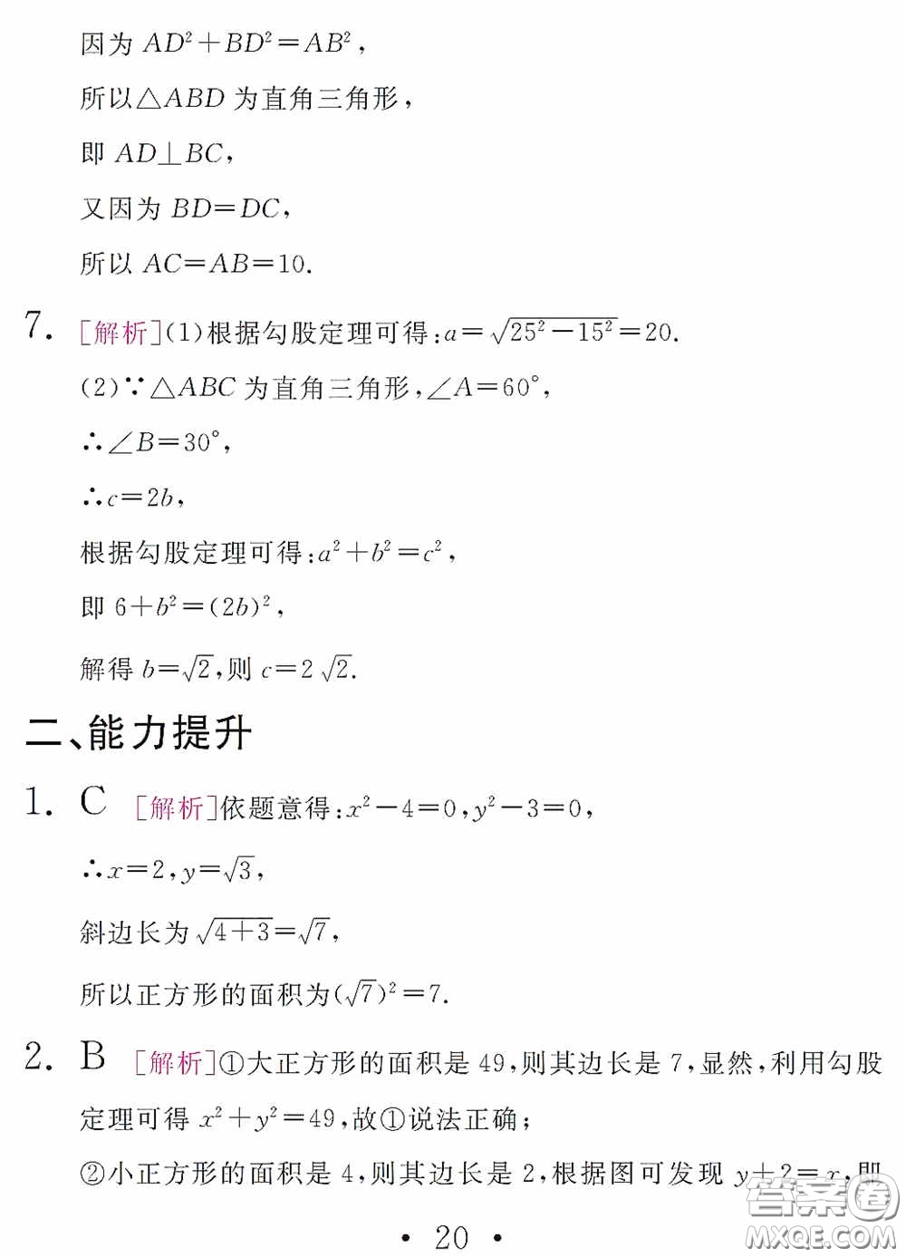 團(tuán)結(jié)出版社2021精彩暑假數(shù)學(xué)八年級(jí)通用版答案