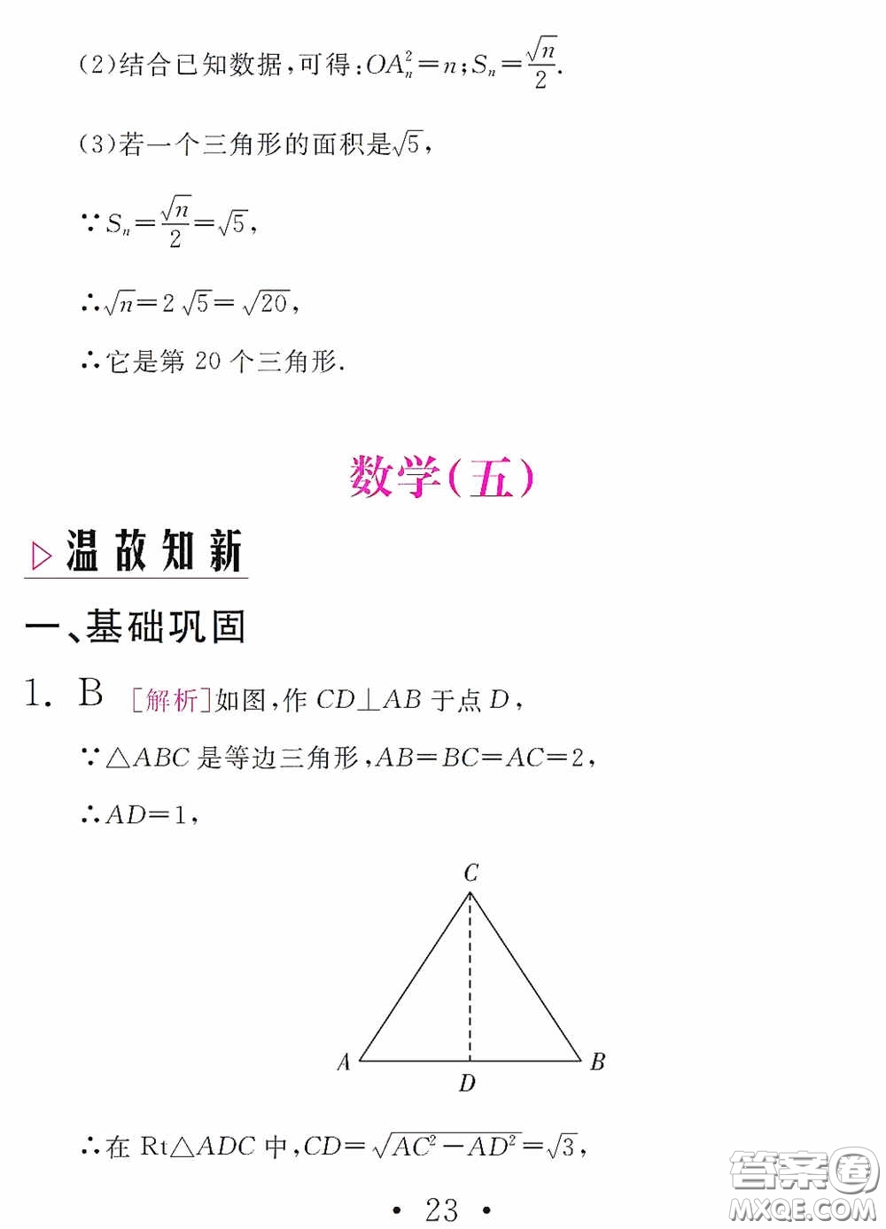 團(tuán)結(jié)出版社2021精彩暑假數(shù)學(xué)八年級(jí)通用版答案