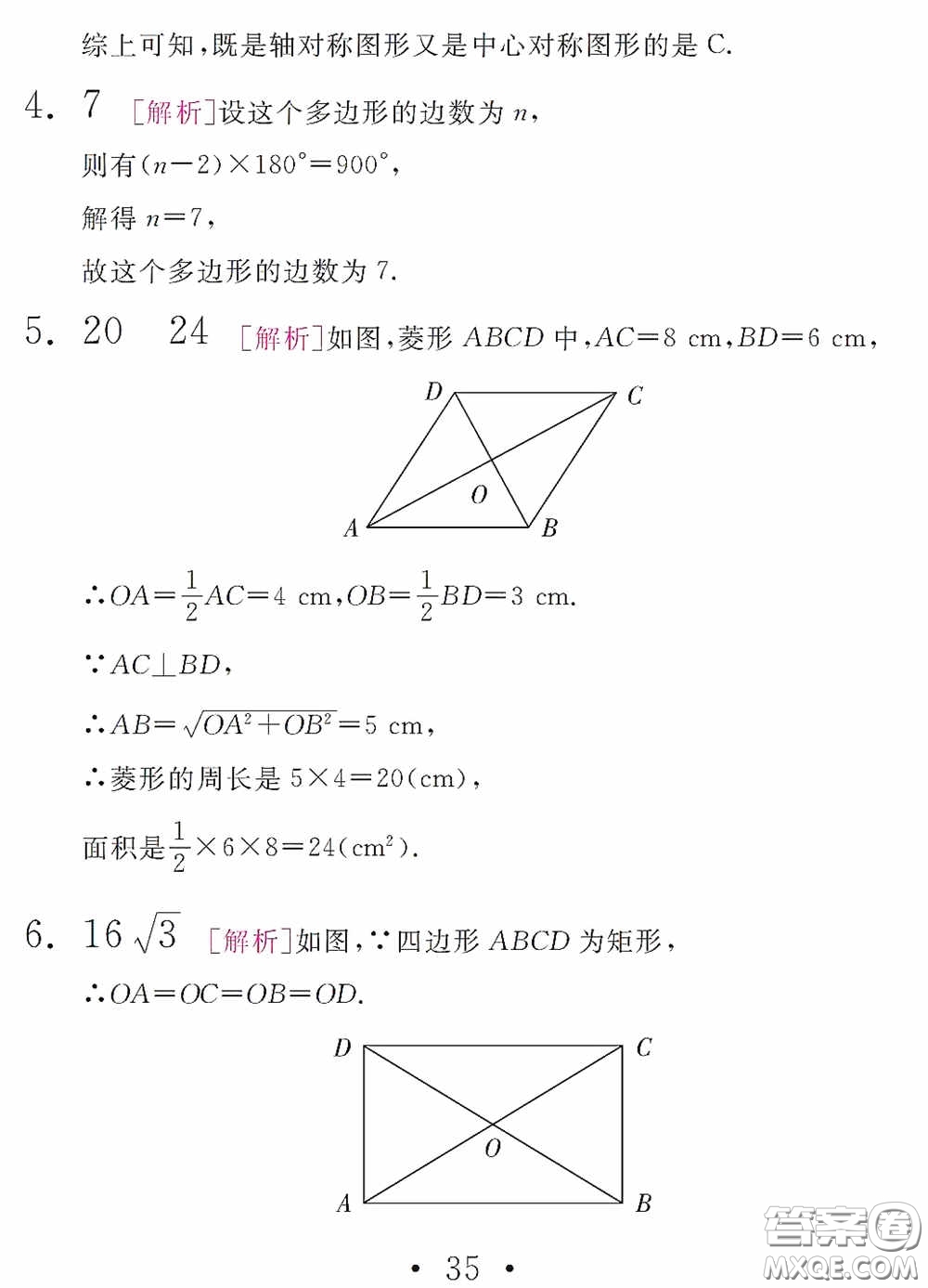 團(tuán)結(jié)出版社2021精彩暑假數(shù)學(xué)八年級(jí)通用版答案