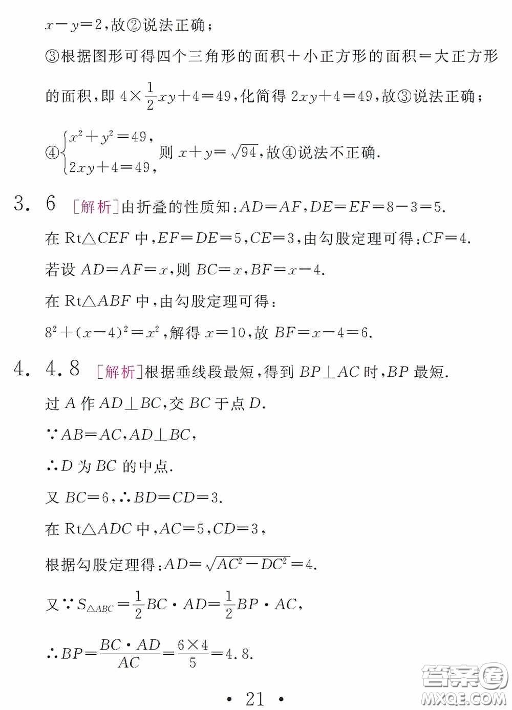 團(tuán)結(jié)出版社2021精彩暑假數(shù)學(xué)八年級(jí)通用版答案