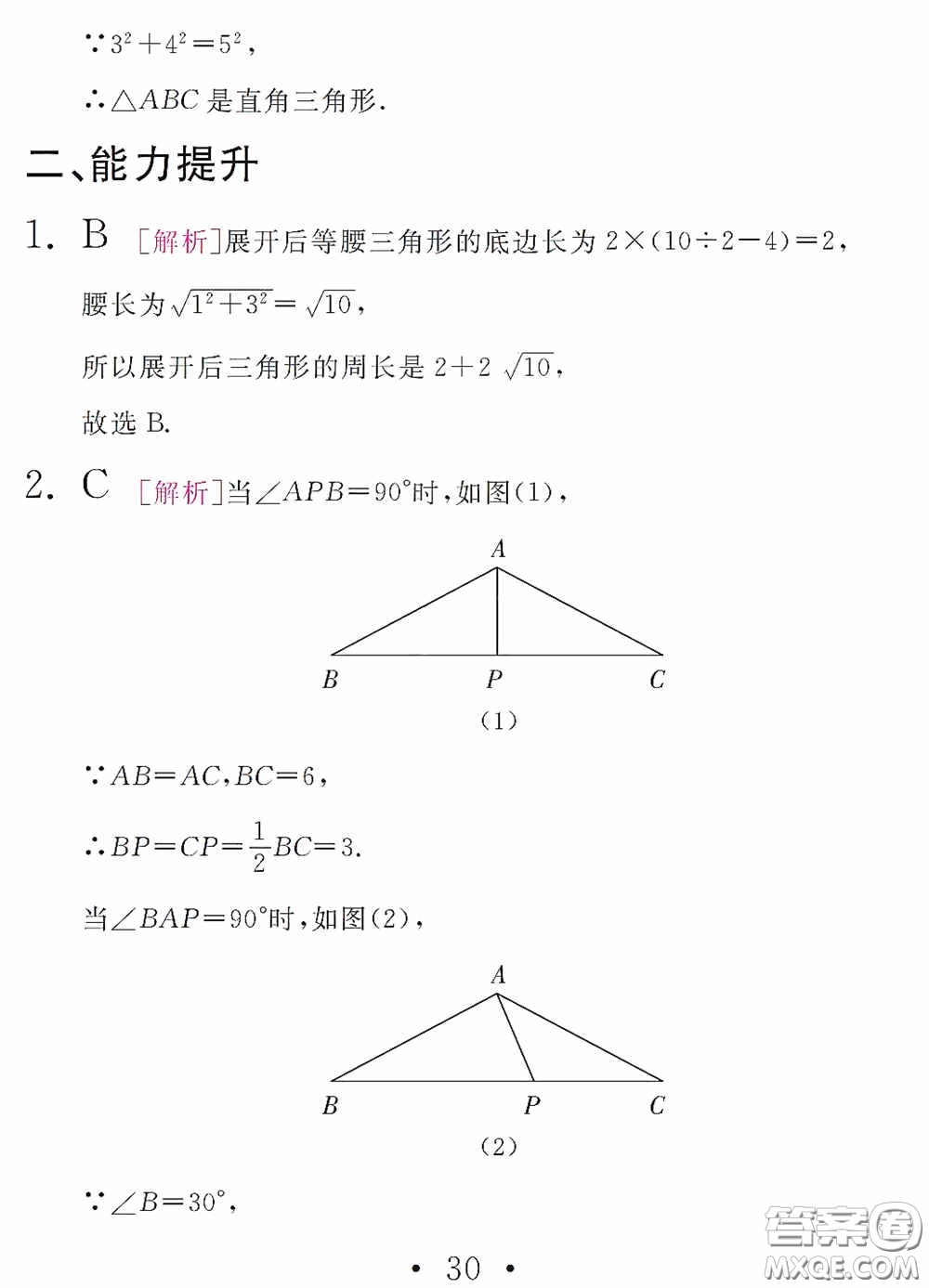 團(tuán)結(jié)出版社2021精彩暑假數(shù)學(xué)八年級(jí)通用版答案