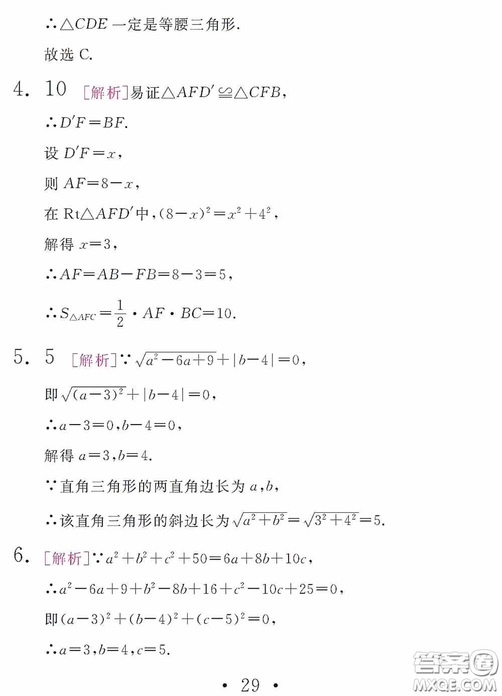 團(tuán)結(jié)出版社2021精彩暑假數(shù)學(xué)八年級(jí)通用版答案