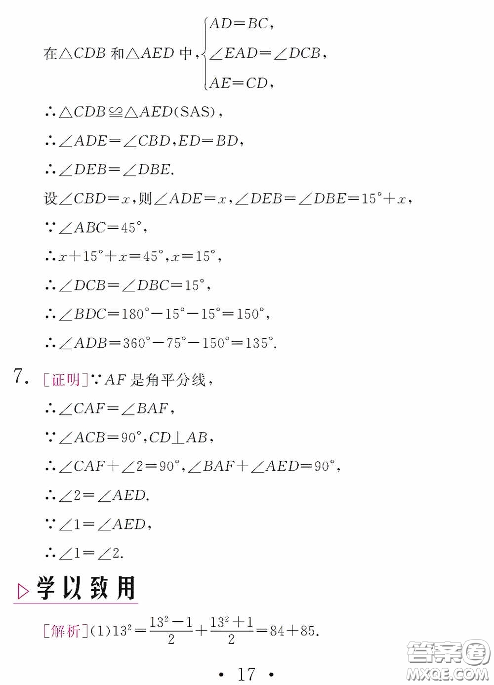 團(tuán)結(jié)出版社2021精彩暑假數(shù)學(xué)八年級(jí)通用版答案