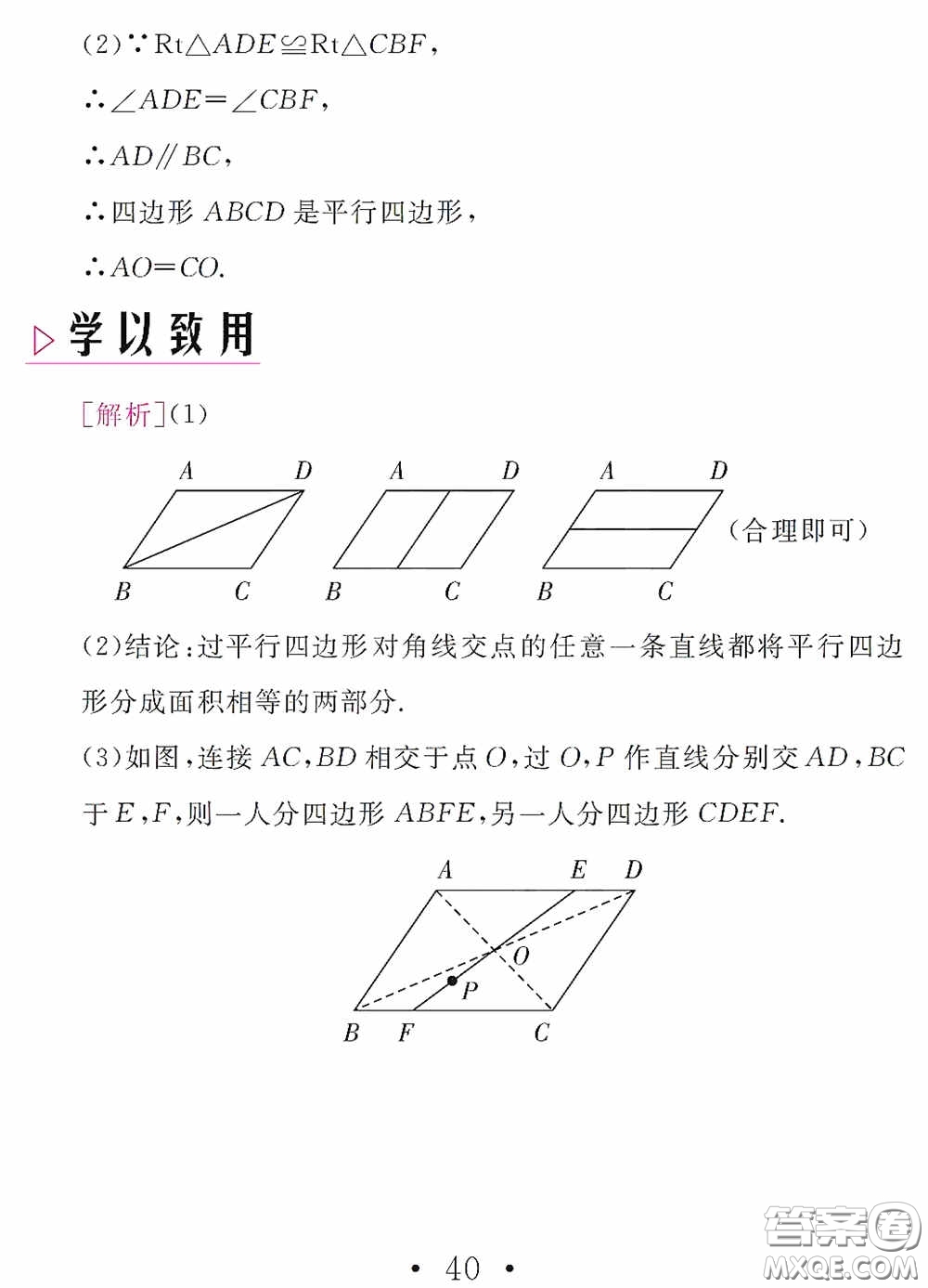 團(tuán)結(jié)出版社2021精彩暑假數(shù)學(xué)八年級(jí)通用版答案