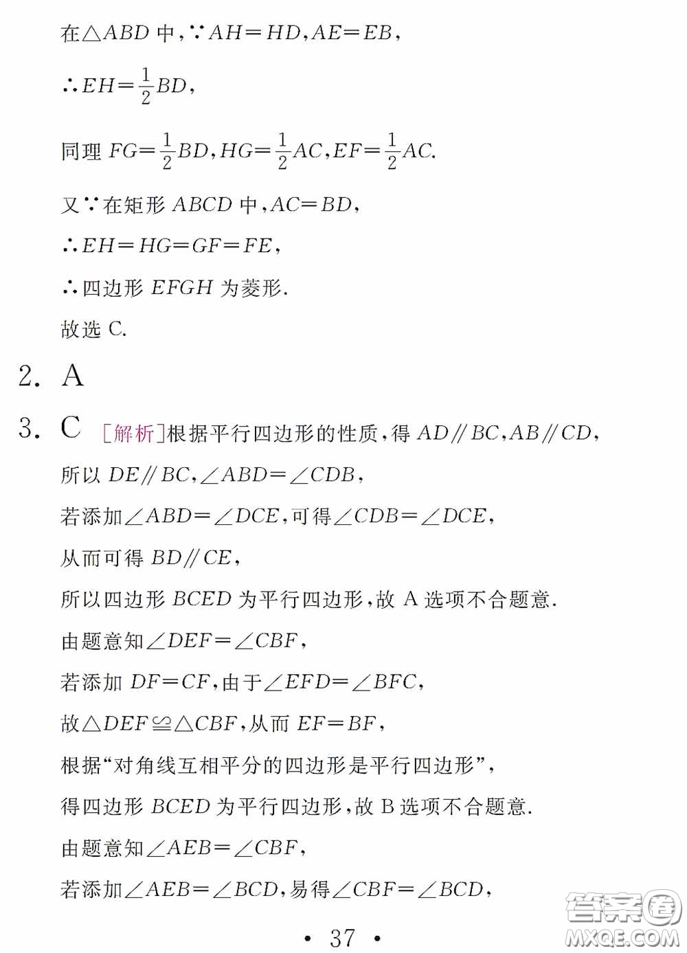 團(tuán)結(jié)出版社2021精彩暑假數(shù)學(xué)八年級(jí)通用版答案