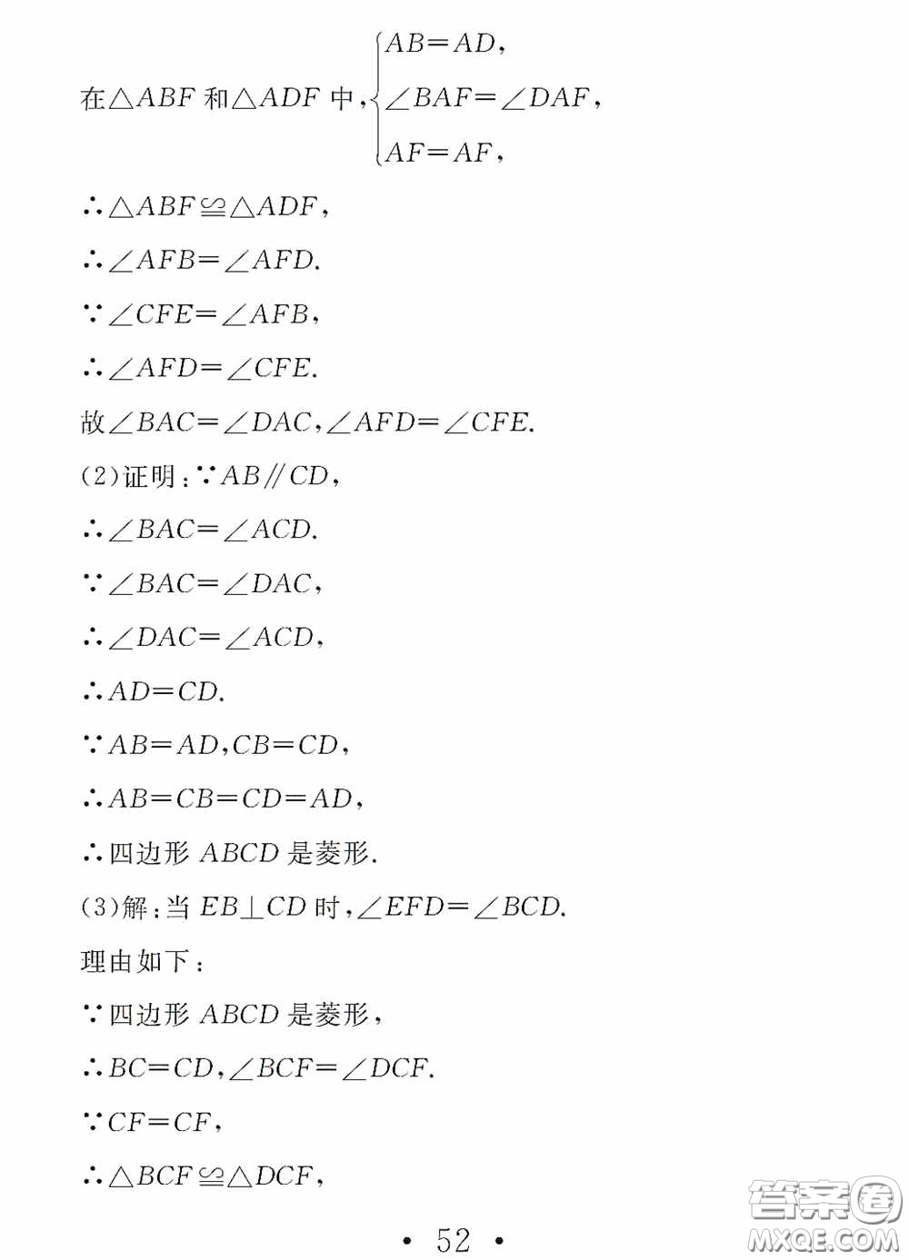 團(tuán)結(jié)出版社2021精彩暑假數(shù)學(xué)八年級(jí)通用版答案