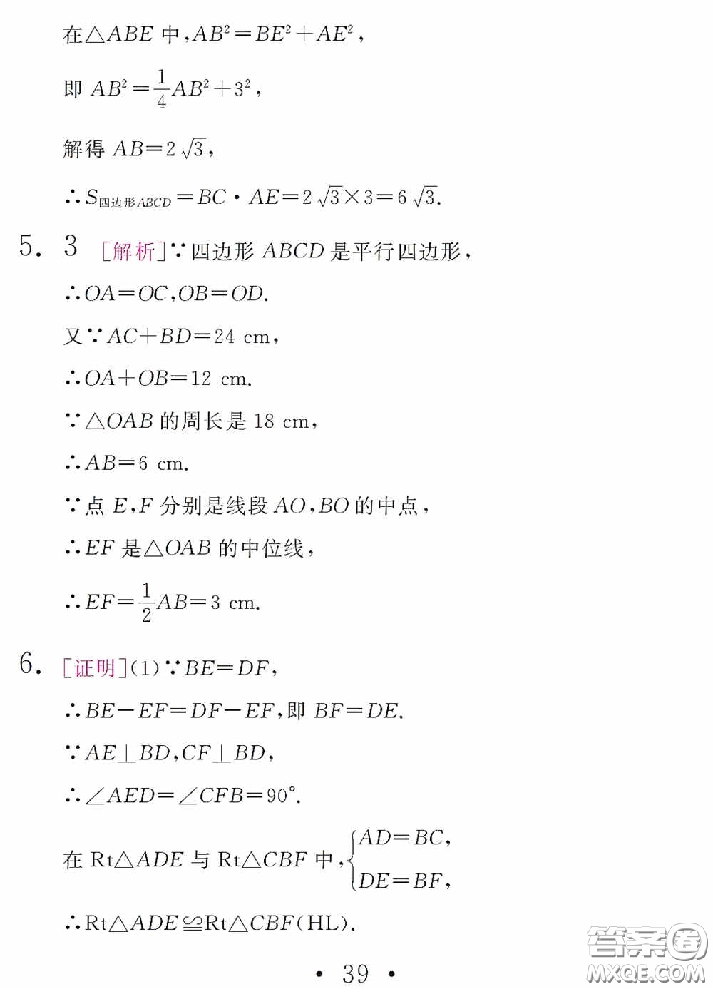 團(tuán)結(jié)出版社2021精彩暑假數(shù)學(xué)八年級(jí)通用版答案