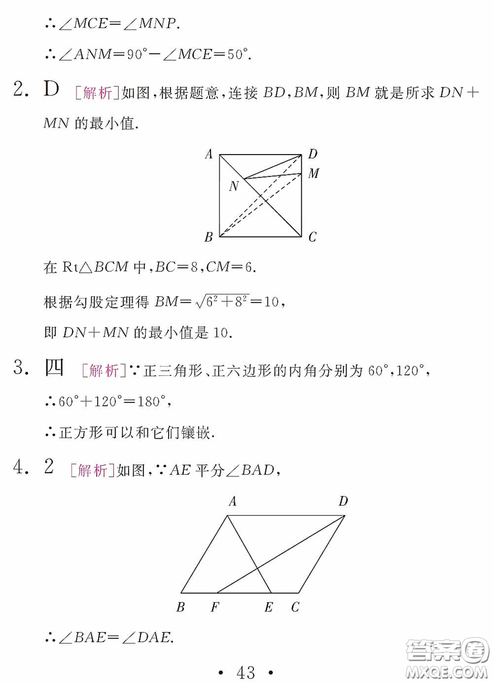 團(tuán)結(jié)出版社2021精彩暑假數(shù)學(xué)八年級(jí)通用版答案