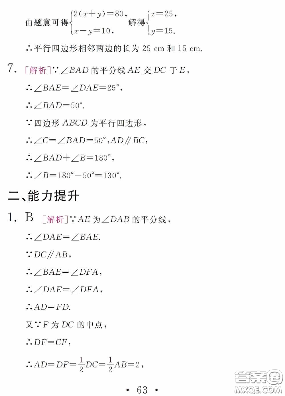 團(tuán)結(jié)出版社2021精彩暑假數(shù)學(xué)八年級(jí)通用版答案