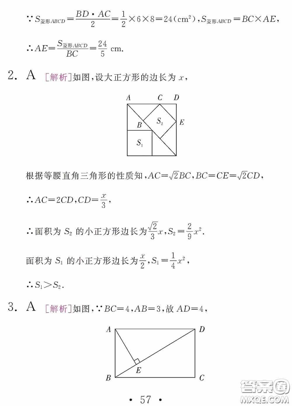 團(tuán)結(jié)出版社2021精彩暑假數(shù)學(xué)八年級(jí)通用版答案