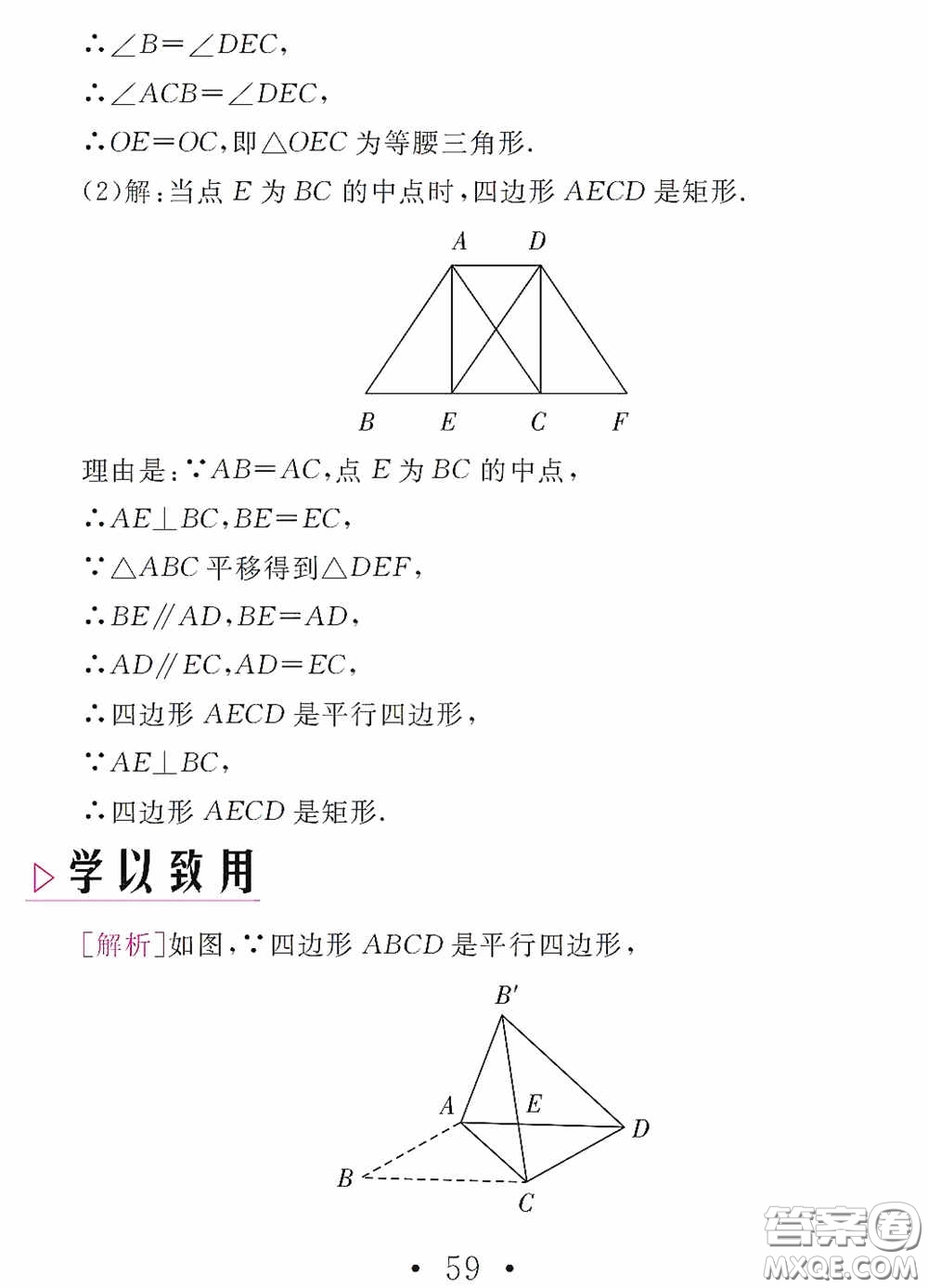 團(tuán)結(jié)出版社2021精彩暑假數(shù)學(xué)八年級(jí)通用版答案