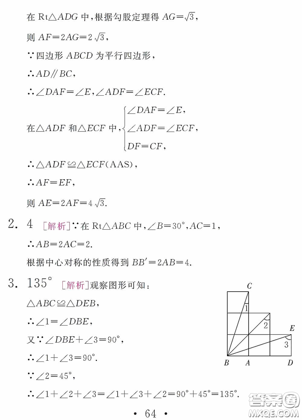 團(tuán)結(jié)出版社2021精彩暑假數(shù)學(xué)八年級(jí)通用版答案