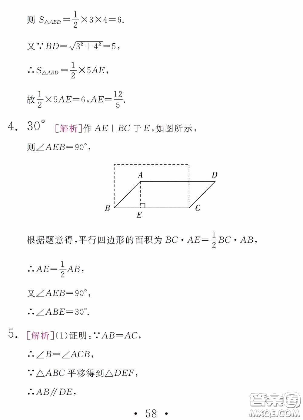 團(tuán)結(jié)出版社2021精彩暑假數(shù)學(xué)八年級(jí)通用版答案