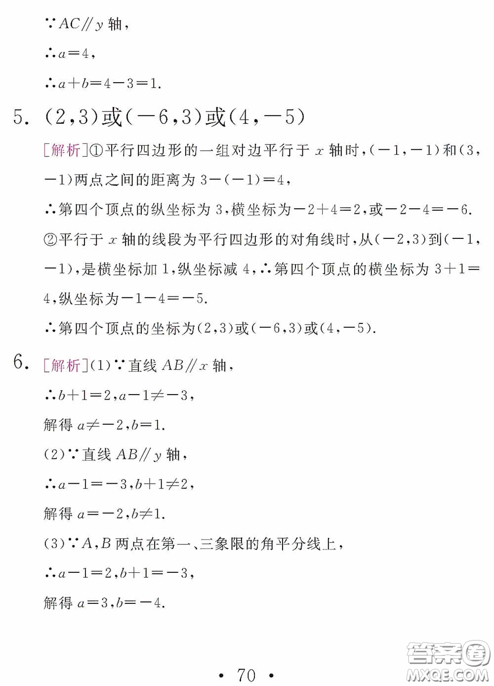 團(tuán)結(jié)出版社2021精彩暑假數(shù)學(xué)八年級(jí)通用版答案