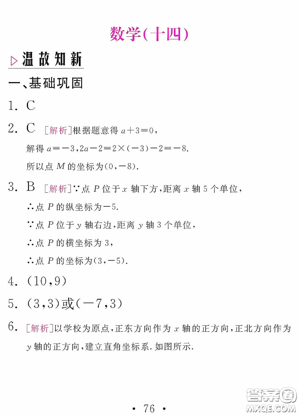 團(tuán)結(jié)出版社2021精彩暑假數(shù)學(xué)八年級(jí)通用版答案