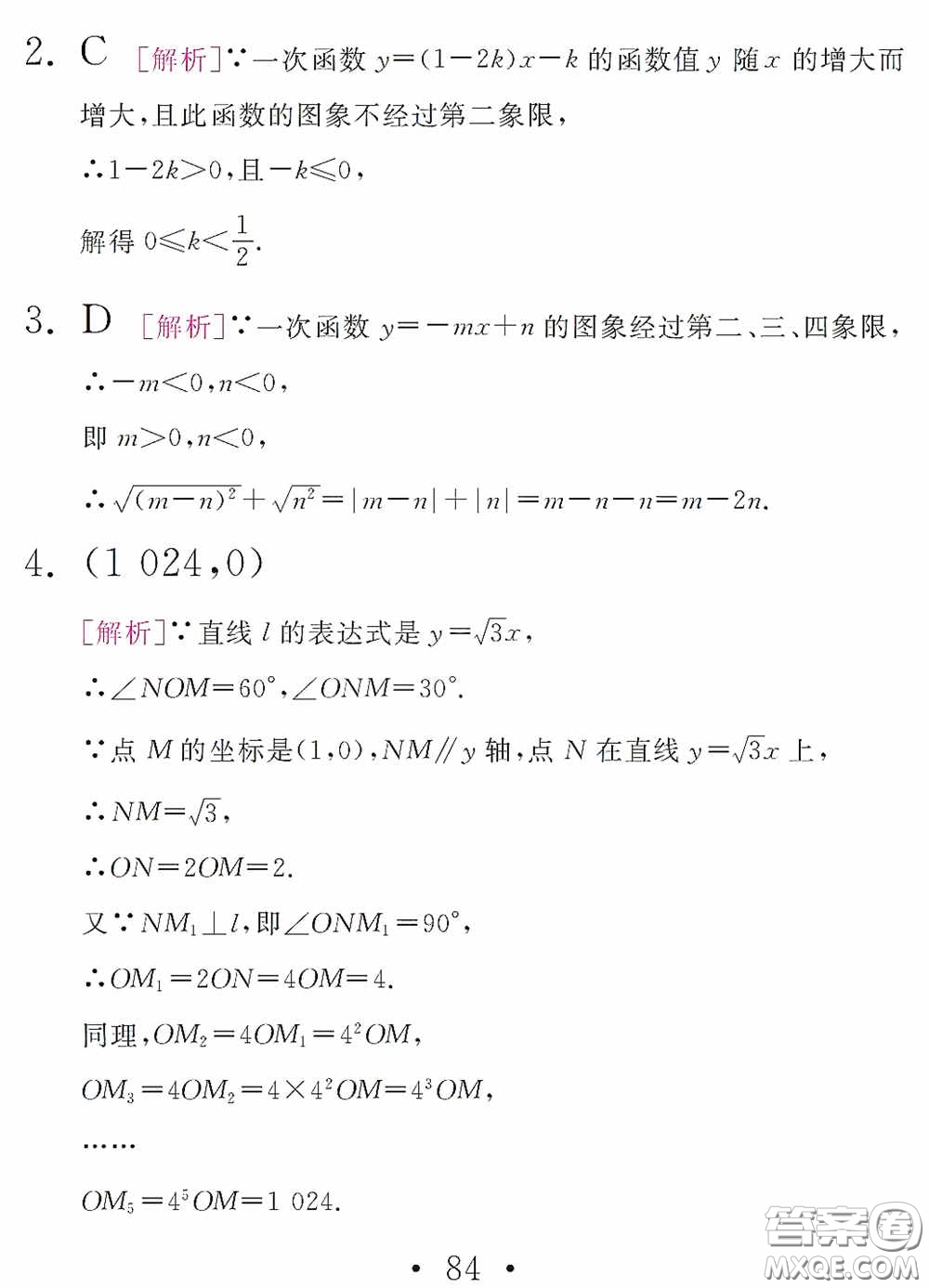 團(tuán)結(jié)出版社2021精彩暑假數(shù)學(xué)八年級(jí)通用版答案