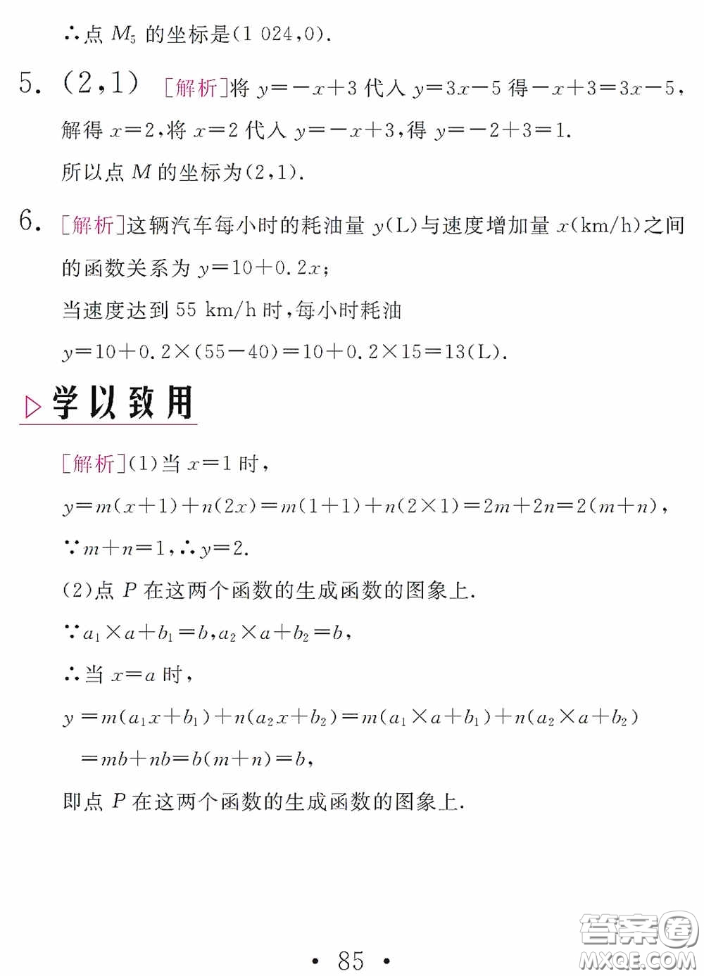 團(tuán)結(jié)出版社2021精彩暑假數(shù)學(xué)八年級(jí)通用版答案