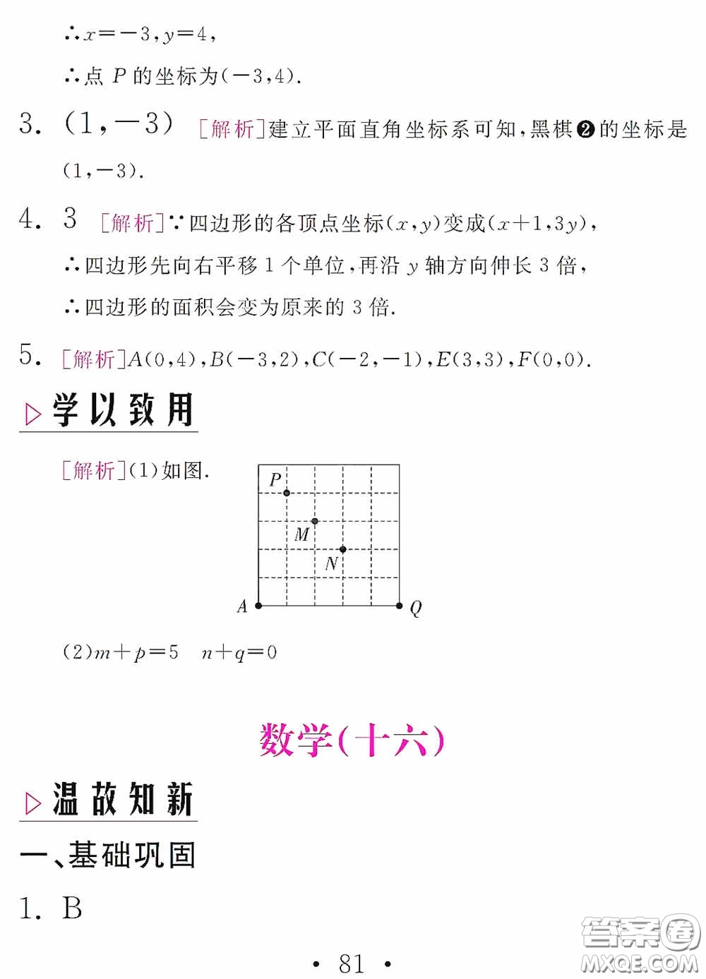 團(tuán)結(jié)出版社2021精彩暑假數(shù)學(xué)八年級(jí)通用版答案