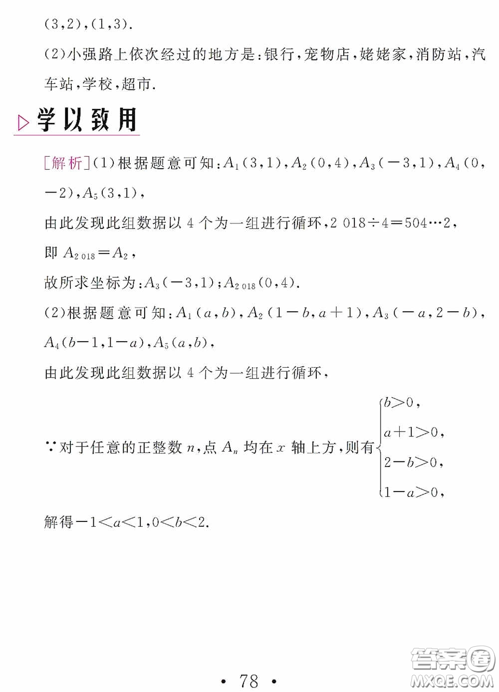 團(tuán)結(jié)出版社2021精彩暑假數(shù)學(xué)八年級(jí)通用版答案