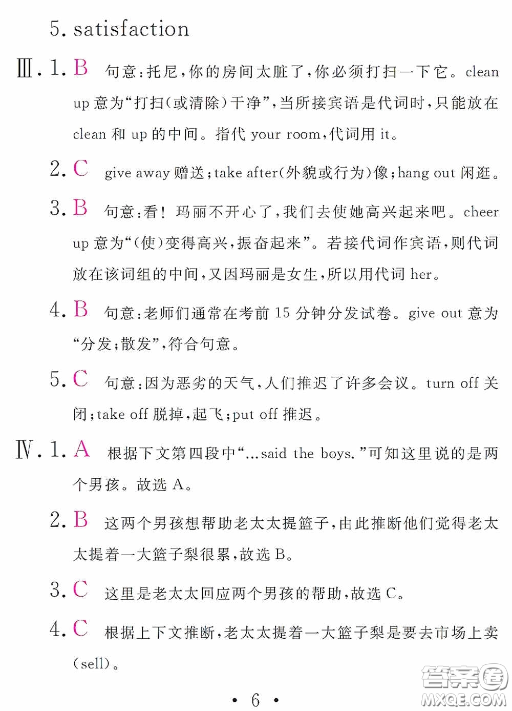 團(tuán)結(jié)出版社2021精彩暑假英語八年級通用版答案