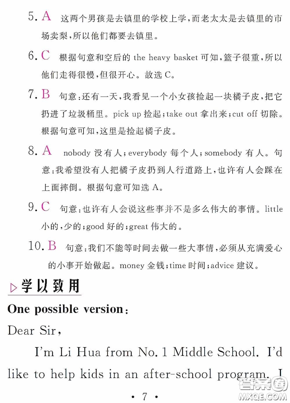 團(tuán)結(jié)出版社2021精彩暑假英語八年級通用版答案