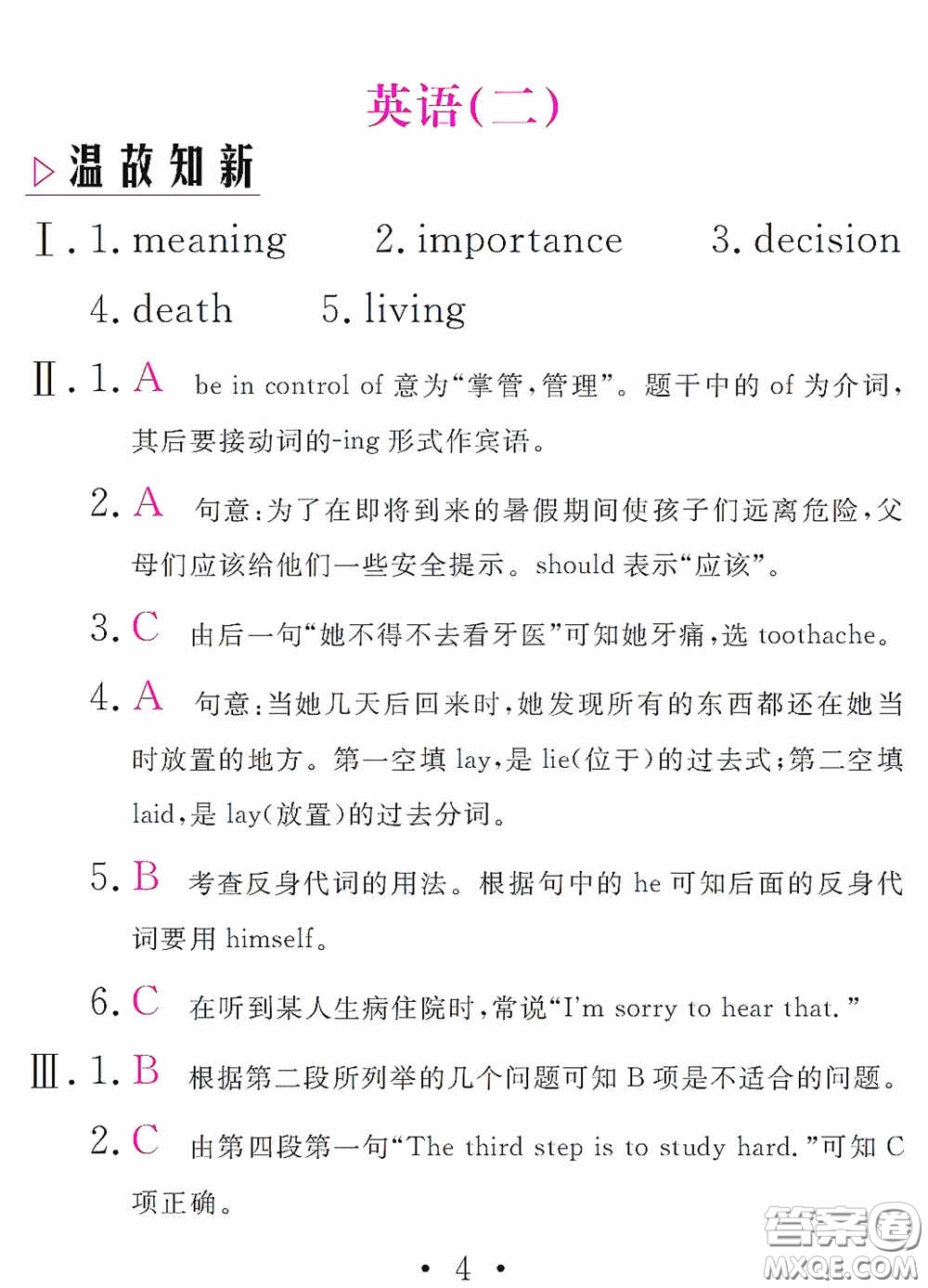 團(tuán)結(jié)出版社2021精彩暑假英語八年級通用版答案