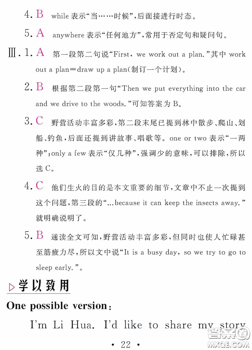 團(tuán)結(jié)出版社2021精彩暑假英語八年級通用版答案