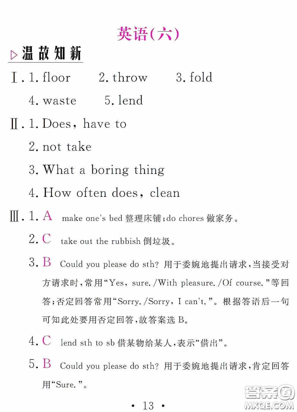 團(tuán)結(jié)出版社2021精彩暑假英語八年級通用版答案