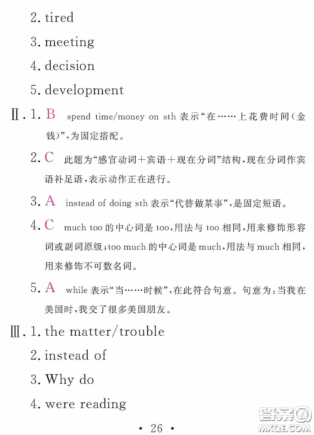 團(tuán)結(jié)出版社2021精彩暑假英語八年級通用版答案