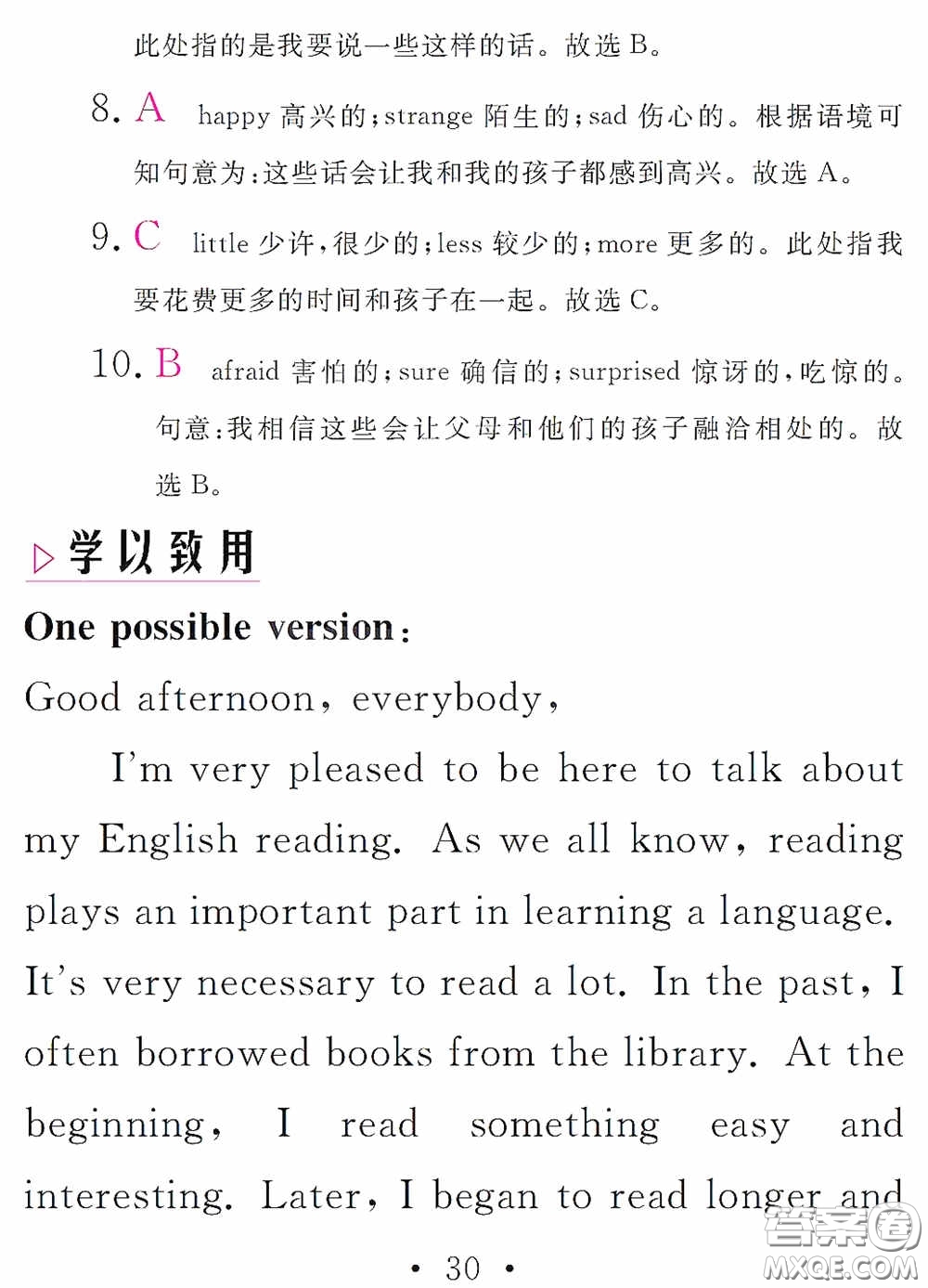 團(tuán)結(jié)出版社2021精彩暑假英語八年級通用版答案