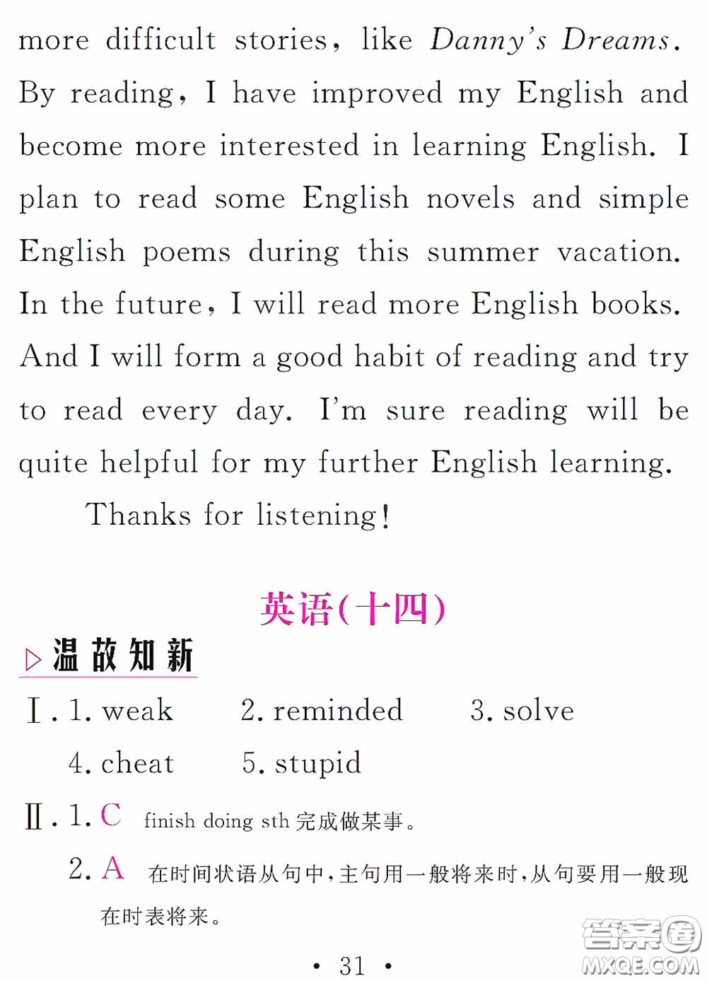 團(tuán)結(jié)出版社2021精彩暑假英語八年級通用版答案