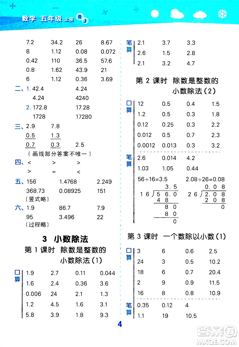 小兒郎2020秋季小學(xué)口算大通關(guān)數(shù)學(xué)五年級(jí)上冊(cè)RJ人教版參考答案