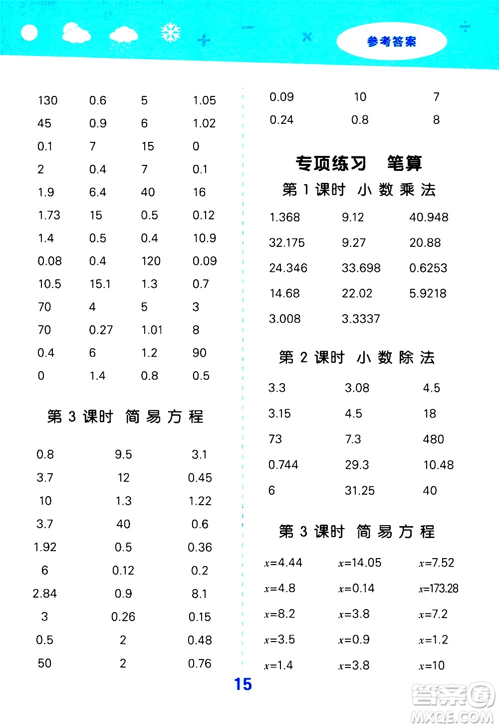 小兒郎2020秋季小學(xué)口算大通關(guān)數(shù)學(xué)五年級(jí)上冊(cè)RJ人教版參考答案