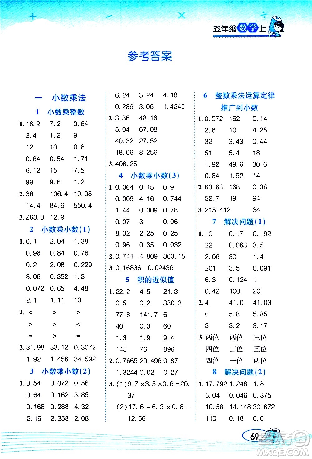 西安出版社2020年幫你學(xué)口算題卡數(shù)學(xué)五年級(jí)上冊(cè)RJ人教版參考答案