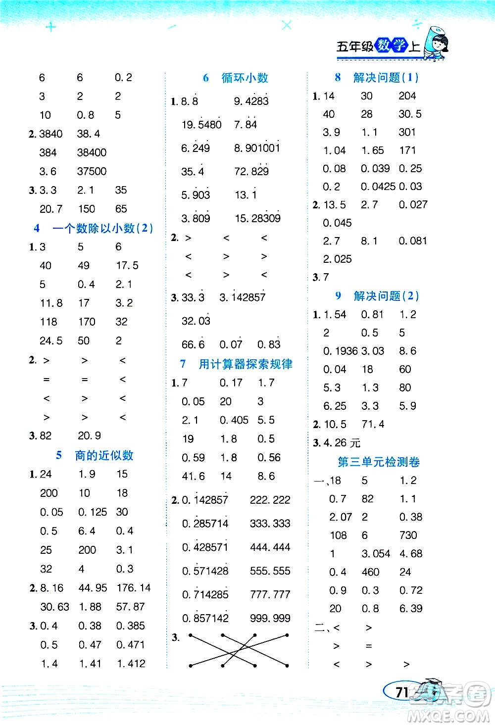 西安出版社2020年幫你學(xué)口算題卡數(shù)學(xué)五年級(jí)上冊(cè)RJ人教版參考答案