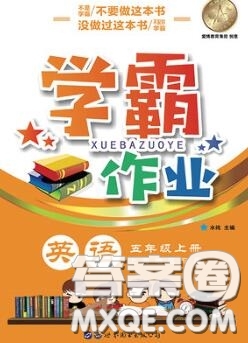 世界圖書出版社2020秋學(xué)霸作業(yè)五年級(jí)英語(yǔ)上冊(cè)上海地區(qū)專用答案